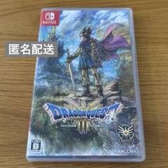 ドラゴンクエスト3 リメイク　Switch版