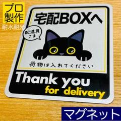 置き配ステッカーシリーズ【宅配ボックス用】黒猫デザイン銀マグネットPRO