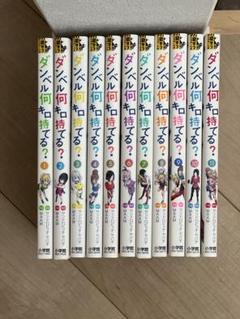 ダンベル何キロ持てる？ 全巻 全巻セット 1〜19巻 ダンベル何キロ持てる？全巻（1～19巻）