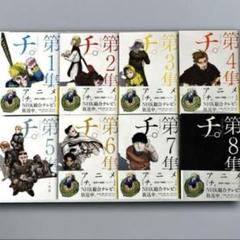 【極美品】チ。-地球の運動について-. 全巻セット(一部ステッカー付き) チ。地球の運動について 豪華版 全巻セット（全8巻） | 八文字屋