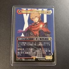 MTG FF フェニックスのドミナント、ジョシュア 火の召喚獣