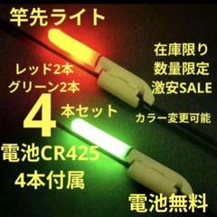 竿先ライト タイプB 穂先ライト デンケミ CR425 数量限定　74のサムネイル