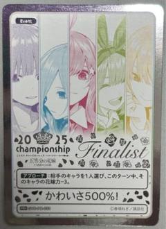 五等分の花嫁カードゲーム　上杉風太郎　プロモ　未開封 GYC-SD0-008 すっかり日焼け 上杉 風太郎 SD | 五等分の花嫁