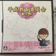 平成教育委員会DS