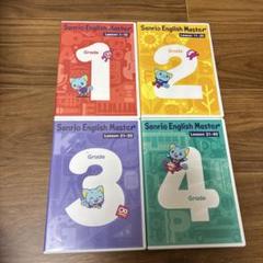サンリオイングリッシュマスター　dvd 357687a41d6164dba2b50da6fbe83c