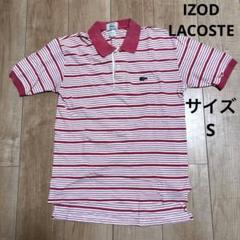 IZOD LACOSTE ラコステ ポロシャツ アメリカ製 サイズ S