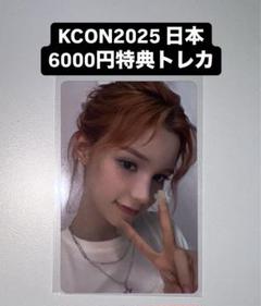 最大90％オフ - 特価 セール KCON 2025 ヒュニン バヒエ kep1er 6000円 トレカ 特典 - メルカリ タレントカード