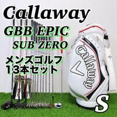キャロウェイGBB EPIC SUBZERO メンズゴルフ　13本　サブゼロ