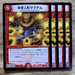 早撃人形 マグナム プロモーションカード 4枚セット 早撃人形マグナム【U】{P60/Y12}《火》
