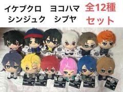 新品未使用 全12種コンプセット ヒプマイ ちびぐるみvol.1 vol.2② m64274491778_1.jpg?1752322189