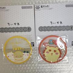 ちいかわクリアラバーコースター2 ガチャポン