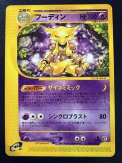 フーディン ★ 第1弾拡張パック フーディンex | ポケモンカードゲーム公式ホームページ