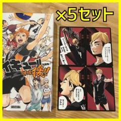 ハイキュー 宮侑 ボドゲ 新品】 ハイキュー 援 ボードゲーム 選手カード 5セット 宮侑