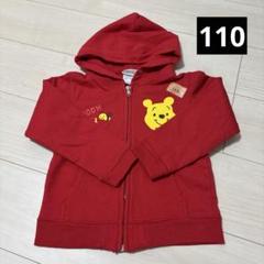 110センチ　ディズニー　くまプーさん　パーカー