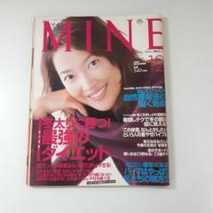 MINE【マイン】　2000年12月号