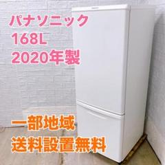 パナソニック 2020年製 168L 冷蔵庫【全国発送対応】T05115 パナソニック 2020年製 168L 冷蔵庫【全国発送対応】T05115