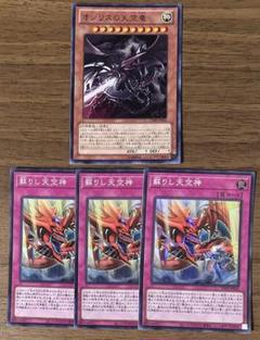 遊戯王 蘇りし天空神 オシリスの天空竜