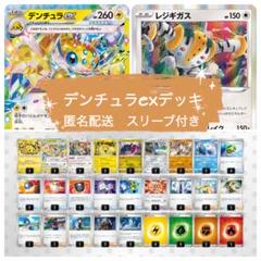 デンチュラexデッキ レジギガス ステラミラクル