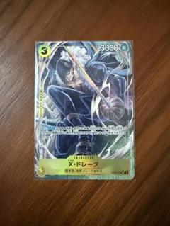 ワンピース カードゲーム X・ドレーク　UCパラレル