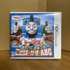 3DS ソフト『トーマスとあそんでおぼえる ことばとかずとABC』（中古品）