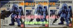 【新品】ガンダムコンバージ セレクション 01 ヅダ 268×1個 269×2個