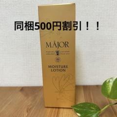 マジョール　モイスチャーローション2本セット マジョール モイスチャーローション2本セット MAJOR マジョール