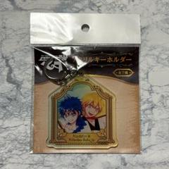 マギ　アラジン　アリババ　アクリルキーホルダー