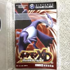 ポケモンXD 闇の旋風ダークルギア