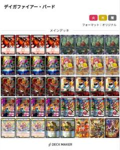 ファイアー・バード　デッキ　微高レート デイガファイアーバード デッキ 高レート フルレート 金額追加で