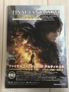 2025年最新】ファイナルファンタジー6 攻略本の人気アイテム