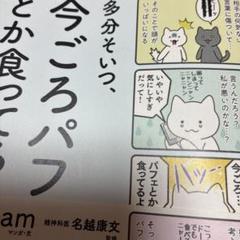 多分そいつ、今ごろパフェとか食ってるよ。