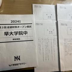 （4回分セット）2024年度　NN 早大学院中 志望校別オープン模試 中学受験まとめ】NNオープンはどうする？ | 〇〇中、伴走して