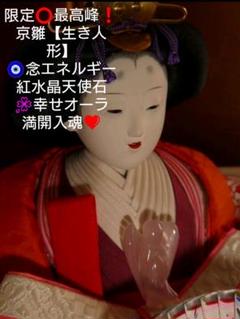 限定❤最高峰【京雛生き人形】念エネルギー入魂成就❤紅水晶天使パワーストーンお守り