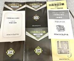 【新品※手引のみ汚れあり】クレアール　簿記2級3級　教材フルセット 2025年最新】クレアール 簿記 2級の人気アイテム - メルカリ