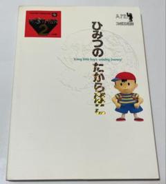 当時物！レア！マザー2―ひみつのたからばこ　スーパーファミコン Amazon.co.jp: マザ-2ひみつのたからばこ : 月刊ファミコン通信