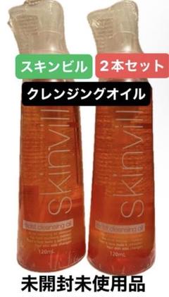 2025年最新】スキンビル クレンジングオイルの人気アイテム