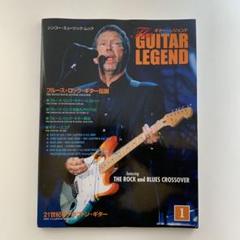 ギター・レジェンド1（The GUITAR LEGEND）のサムネイル