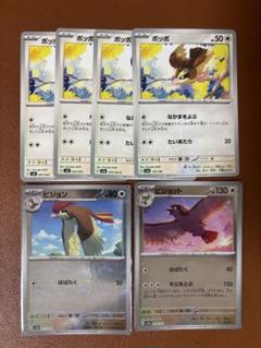 2025年最新】ポケカ151ポッポの人気アイテム - メルカリ