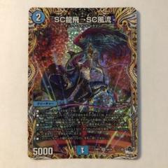 スクリューハイスクール SC龍飛→SC風流 B 4枚 SC龍飛→SC風流 スクリューハイスクール 4枚 - メルカリ