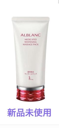 ALBLANC美白マッサージパック125g×2本+30g×6本 ALBLANC(アルブラン) / 薬用美白マッサージパックの公式商品情報