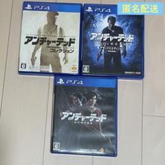 PS4 アンチャーテッド　3本セット