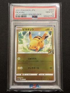 【PSA10】 ピカチュウ 25th ゴールデンボックス ホイル PSA10 ピカチュウ ゴールデンボックス プロモ 25th - メルカリ