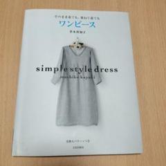 そのまま着ても、重ねて着てもワンピース