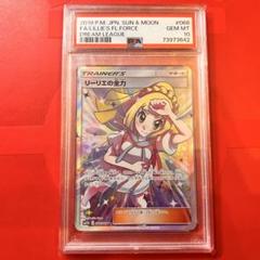 PSA10 GEM MINT リーリエの全力 068/049 SR - メルカリ