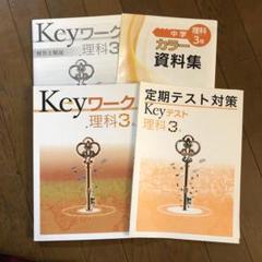 中学校　全学年41冊　解答付き　iワーク　Sirius マイクリア　keyワーク 中学校全学年41冊解答付きiワークSirius マイクリアkeyワーク