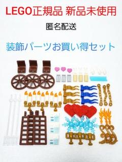装飾パーツお買い得セット レゴ 正規品 新品 未使用 ハシゴ 蝋燭 チェーン
