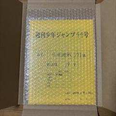 呪術廻戦 最終話まるごとデジタル原稿プリント 応募者全員