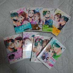 隣のステラ　1巻〜8巻　（全巻）