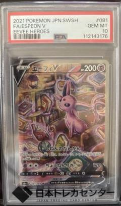 イーブイコレクション　エーフィ　PSA10 ポケモンカード エーフィ （187/BW-P） PSA10 - メルカリ