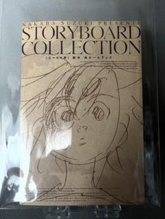 七つの大罪　ネームブック　STORY BOARD COLLECTION